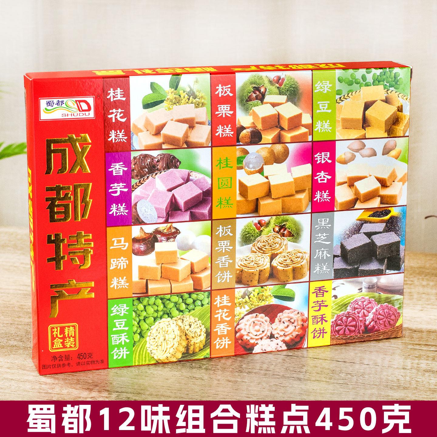 蜀都精装礼盒450克12味传统糕点组合 四川成都旅游特产绿豆桂花糕