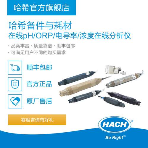HACH/哈希在线pH/ORP/电导率/浓度在线分析仪耗材和备件