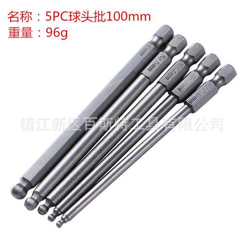 5PC 六角球头批 100mm长球头内六角批头 S2钢带磁电动螺丝刀 起子