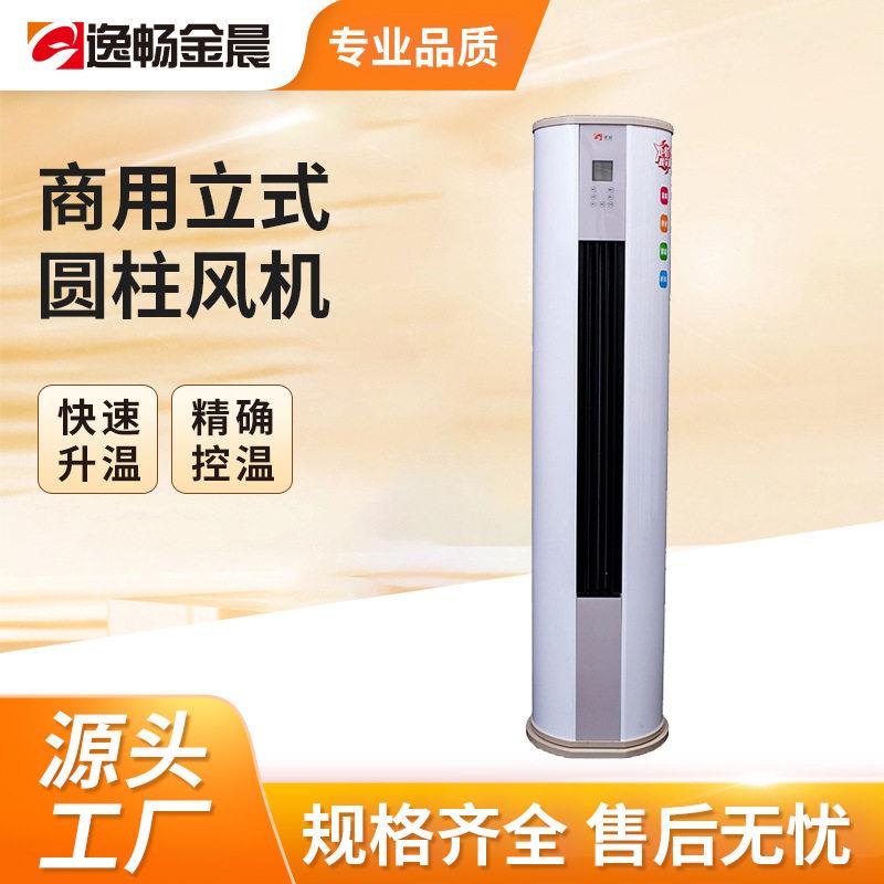 立柜式暖风机制热公商用电暖工业暖风机大功率取暖器
