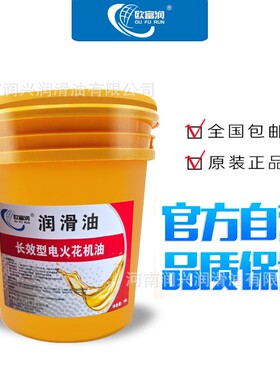 电火花机油 EDM冷却放电镜面环保无味机床成型油加工专用16L200L