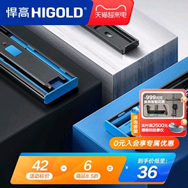 HIGOLD/悍高 抽屉轨道三节轨双弹簧阻尼缓冲静音导轨五金配件滑轨