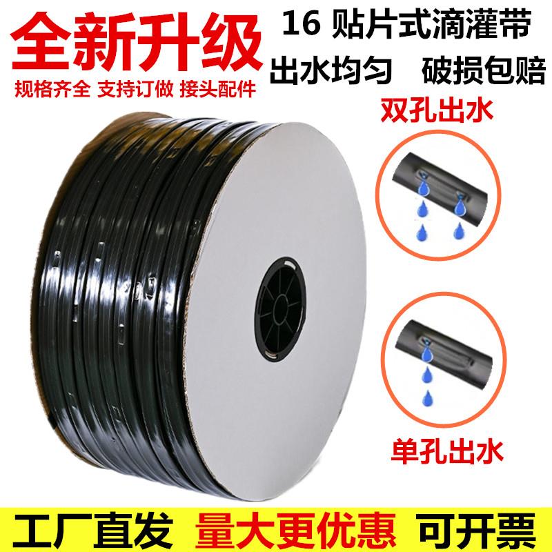 农用单双孔贴片式滴水滴带滴灌管16mm4分加厚草莓大棚微喷带灌溉