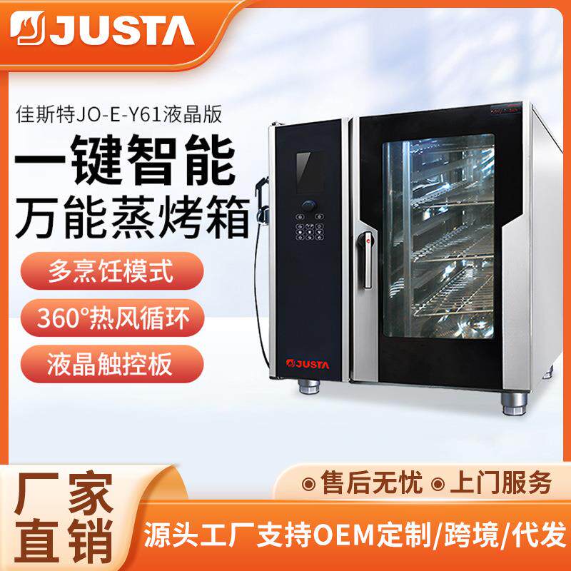 液晶版万能蒸烤箱商用西餐厅酒店厨房多功能蒸烤一体机