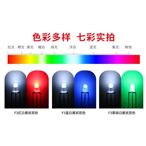 圆头高亮3mm红白双色led灯珠f3蓝白翠绿白共阴共阳直插发光二极管