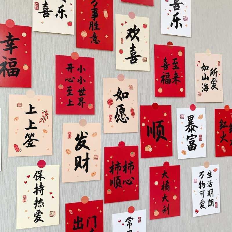 喜庆文字卡片新年贺卡墙贴贴纸氛围布置宿舍房间墙面墙壁文化装饰,家居饰品,软装墙贴,淘宝优惠券,粉丝福利购,淘宝优惠卷