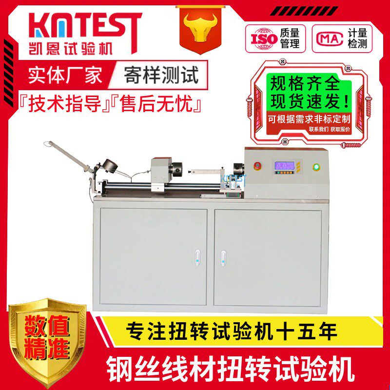 EZ-10钢缆线缠绕扭转试验机 10mm钢线扭断测试仪 扭力断裂检测机