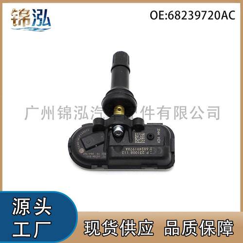 68239720AC适用吉普道奇JEEP TPMS胎压传感器轮胎压力监测器