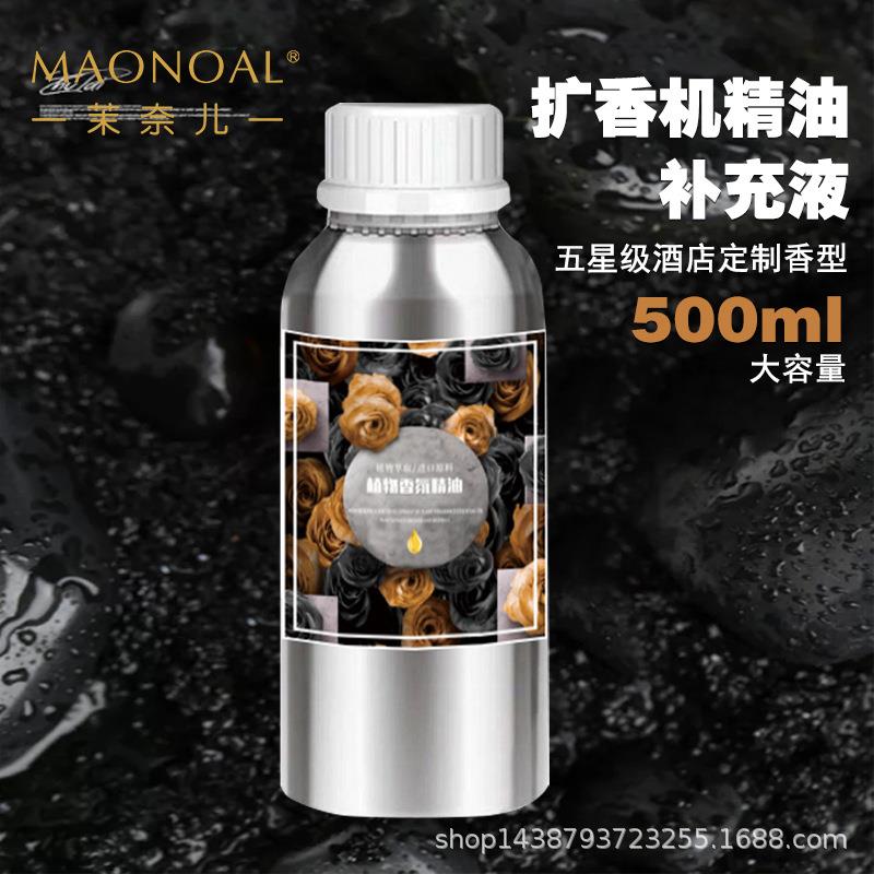 茉奈儿酒店扩香机香薰精油白茶香水500ml补充液香格里拉铝瓶