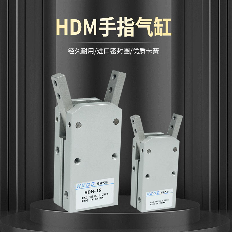 手指气缸180度夹爪气缸气力可型气爪HDM16 HDM20 HDM32 HDM25