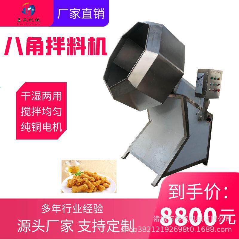 食品商用八角拌料调味机薯片锅巴青豆拌料机椒盐小鱼调味设备