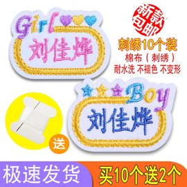 名字贴刺绣幼儿园宝宝，姓名贴布可缝卡通，入园可烫可水洗名字条