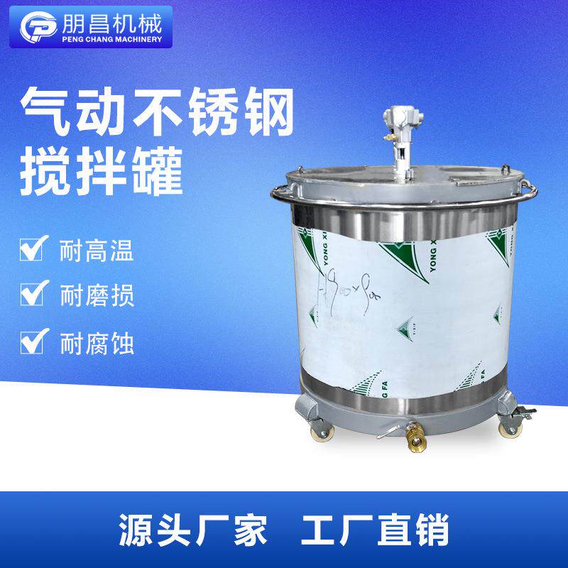 不锈钢搅拌拉缸气动涂料油漆混合搅拌罐可移动滑轮式高速分散桶