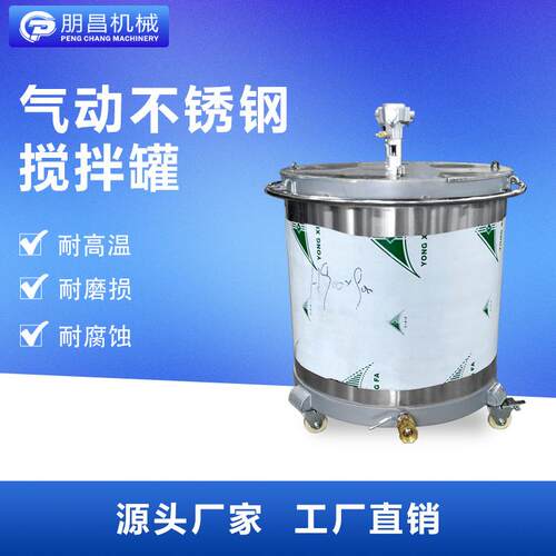 不锈钢搅拌拉缸气动涂料油漆混合搅拌罐可移动滑轮式高速分散桶