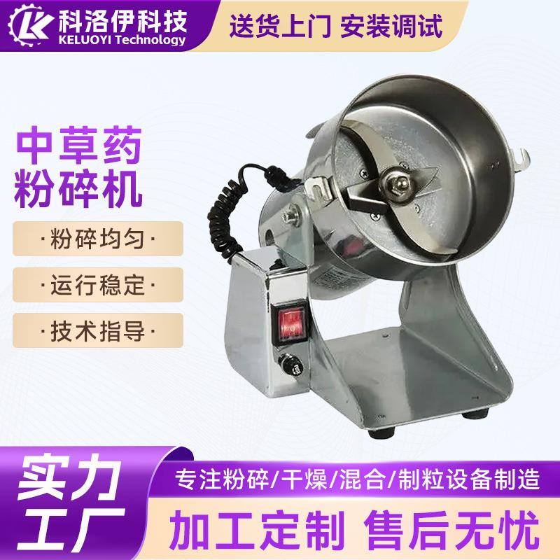 2500克中草药粉碎机三七磨粉机超细研磨机商用五谷杂粮研磨机
