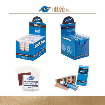 ParkTool TB-2外胎补胎片GP-2免胶内胎补胎片VP-1硫化橡胶补胎片