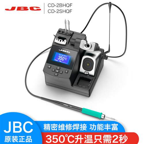 JBC手机维修焊台CD-2BHFCD-2SHE焊接C210电烙铁C245烙铁头手柄