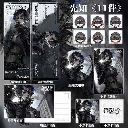 第五人格先知白周边徽章吧唧胸针挂件小卡镭射票方卡明信片扎痛包
