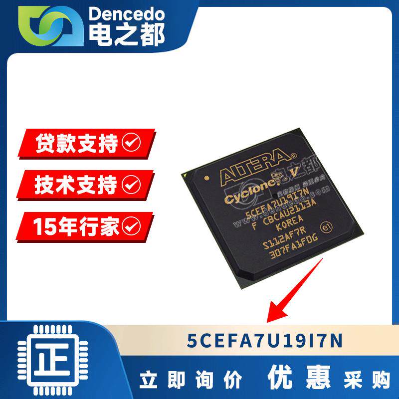 5CEFA7U19I7N封装FBGA484可编程门阵列现货库存伟立德电子元器件