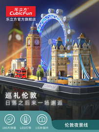 乐立方3D立体拼图创意城市建筑玩具模型礼物LED灯英国伦敦