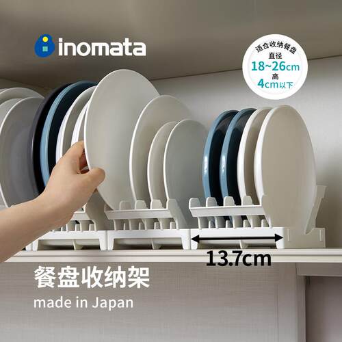 inomata日本进口餐盘收纳架厨房碗碟收纳架橱柜盘子锅具置物架