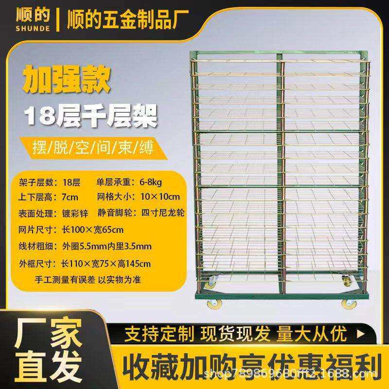 18层加强款丝印千层架镀彩锌千层架烘干晾晒晾干架多层移动置物架