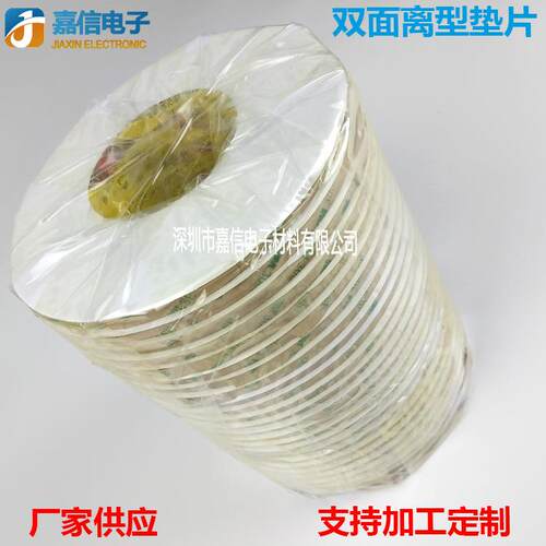 双面防粘隔离纸垫圈片胶带隔离圆形格拉辛双硅油加厚胶带用离型纸