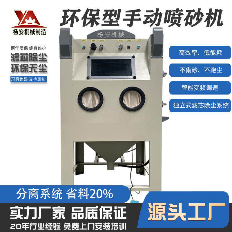 手动喷砂机小型高压喷沙机模具除锈抛光翻新打砂机去氧化皮喷砂机