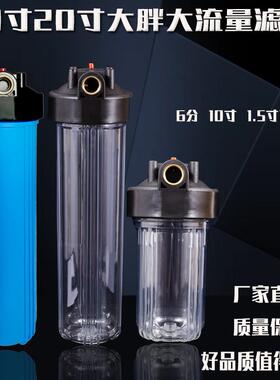 1.5寸大胖10寸20寸家用商用前置净水器大流量透明蓝瓶工业过滤器