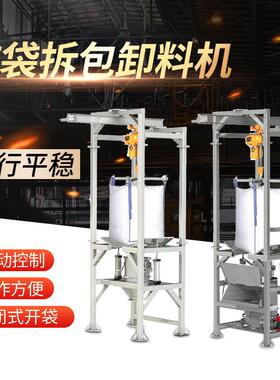 上海吨包投料站，无尘吨包拆包机，粉末吨包卸料站厂家