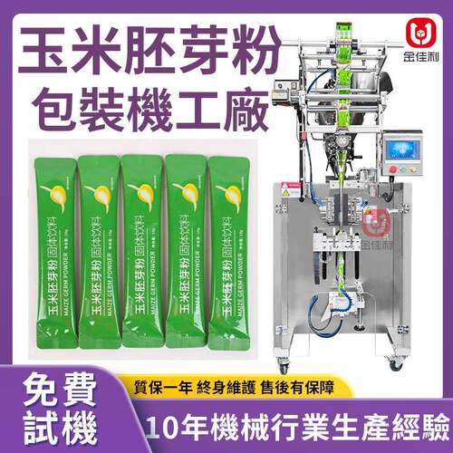 條裝玉米胚芽粉包裝機亞麻籽青汁代餐粉包裝機大豆胚芽粉包裝機