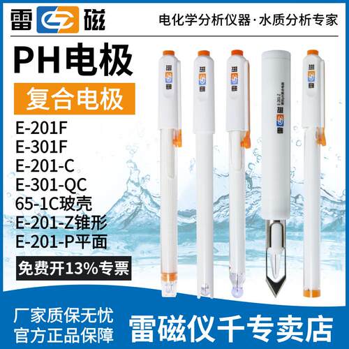 上海雷磁E-201-C型pH复合电极 实验室用耐强酸pH电极 ORP复合电极