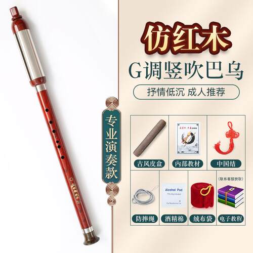高档民族巴乌F吹乐器竖初学者入C调降门B调G调调小学生成人专业演