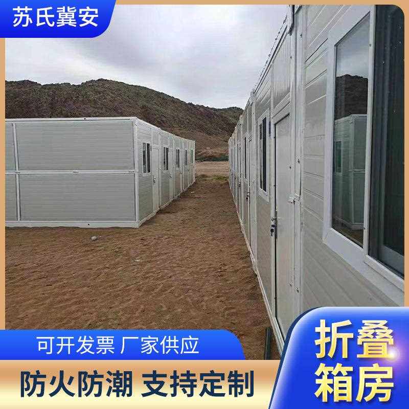 厂家供应折叠箱房活动房工地住人集装箱折叠房折叠集装箱房