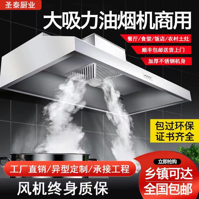 不锈钢抽油烟机商用饭店厨房餐饮农村土灶大吸力排烟净化器一体机