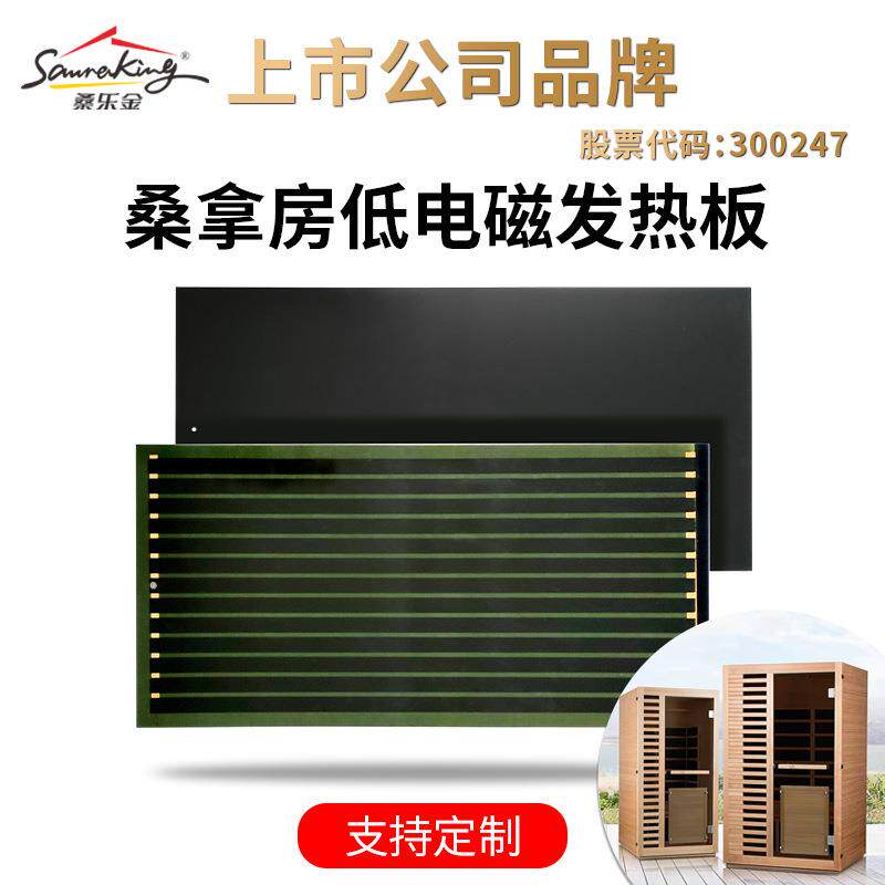 源头厂家汗蒸房发热板 桑拿房低电磁发热板 桑乐金汗蒸房发热板