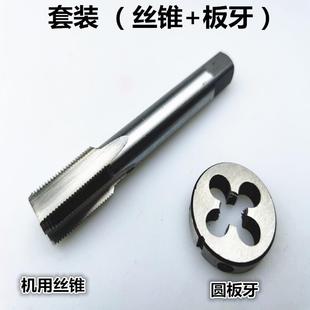 1.5M16M18M20 丝锥板牙套装 1M14 M8M10 1.5 2支高速钢直槽手用套装