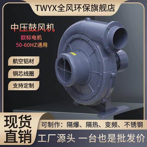 CX-010A全风机中压风机1.心5kw透浦式中CSI压鼓风CX-125铸铝离风