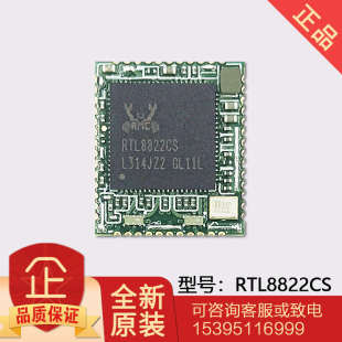 全新原装RTL8822CS 欧智通WiFi模块模组2.4G/5G双频T5蓝牙6222B-S