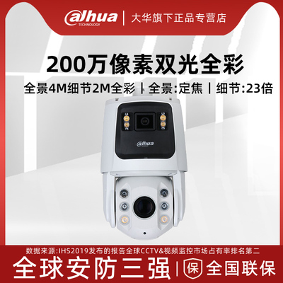大华400万双目全景全彩自动跟踪变焦球机 DH-SDT7223-4F-AD3-i