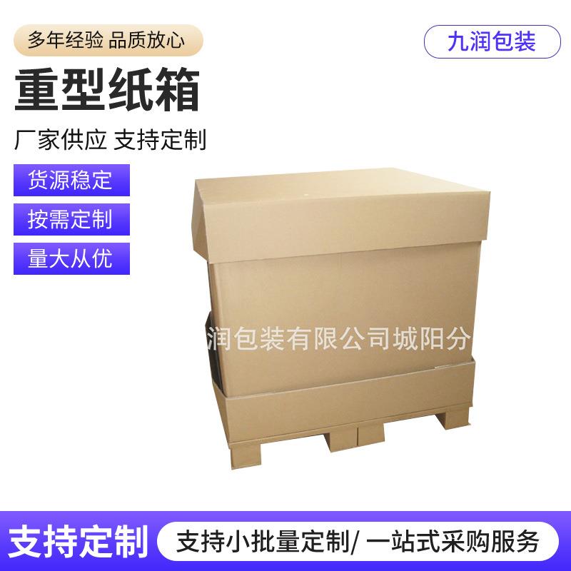 重型纸箱蜂窝纸箱蜂窝纸板箱免熏蒸围板箱物流纸箱美卡纸箱图片
