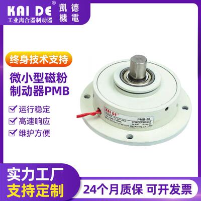 微小型磁粉制动器磁粉张力控制器模切复合机磁粉PMB-50