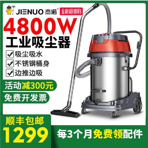 杰诺JN601S工业吸尘器4800W大型大功率工厂车间粉尘干 干湿强力商