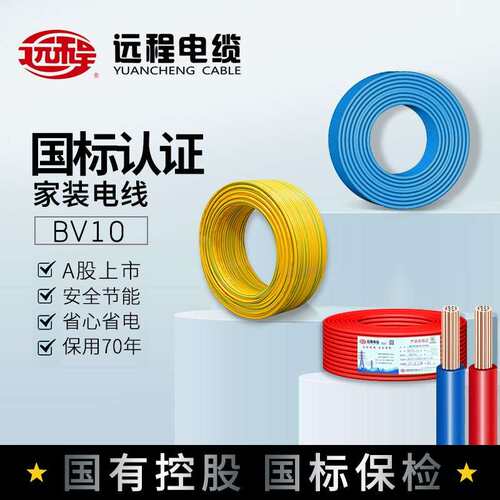 远程电缆国标单股电线BV10平方工程家用电源线单芯硬线高压