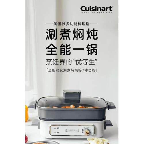 Cuisinart/美膳雅多功能料理锅蒸煮煎炒涮烧烤家用烤肉火锅All