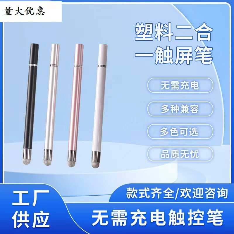 圆盘橡胶笔头电容笔触屏/平板电脑可用触屏笔手写触控笔纤维布