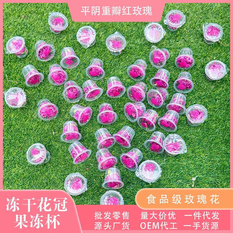 冻干玫瑰花冠果冻杯手工挑选冻干果冻杯装平阴重瓣玫瑰花