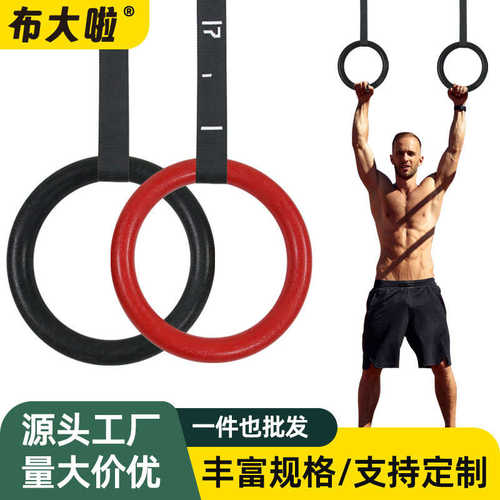 布大啦体操吊环ABS成人儿童室内健身房器材引体向上塑料吊环套装
