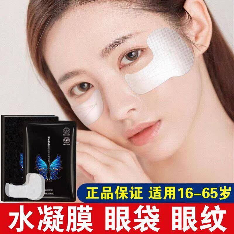凝水微晶眼膜贴官方正品细纹提拉水乳保湿男女