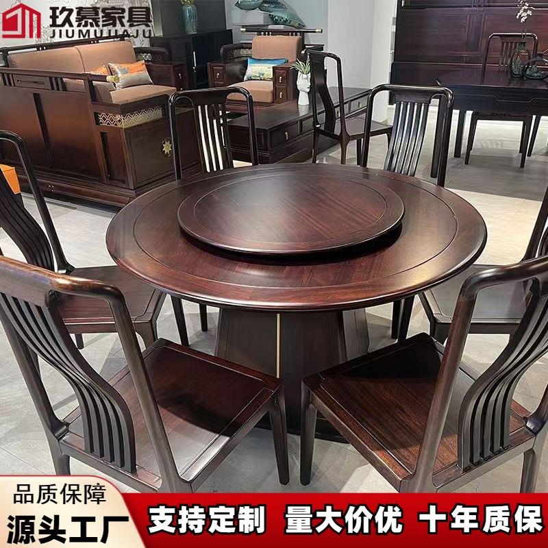新中式乌金木实木餐桌椅组合现代简约酒店圆餐桌带转盘家用大饭桌